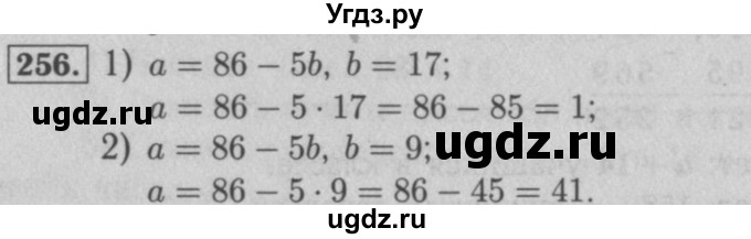 ГДЗ (Решебник №2 к учебнику 2016) по математике 5 класс А.Г. Мерзляк / номер / 256