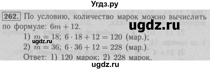 ГДЗ (Решебник №2 к учебнику 2016) по математике 5 класс А.Г. Мерзляк / номер / 262