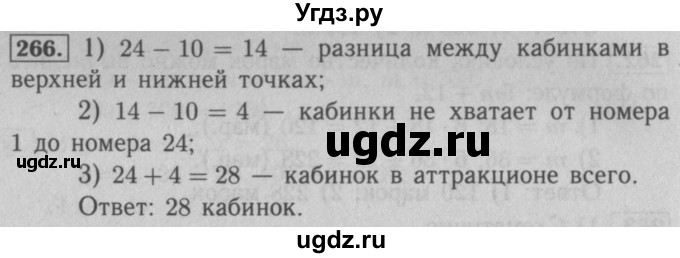 ГДЗ (Решебник №2 к учебнику 2016) по математике 5 класс А.Г. Мерзляк / номер / 266