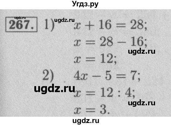 ГДЗ (Решебник №2 к учебнику 2016) по математике 5 класс А.Г. Мерзляк / номер / 267
