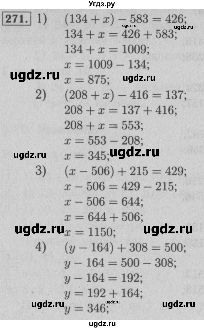 ГДЗ (Решебник №2 к учебнику 2016) по математике 5 класс А.Г. Мерзляк / номер / 271