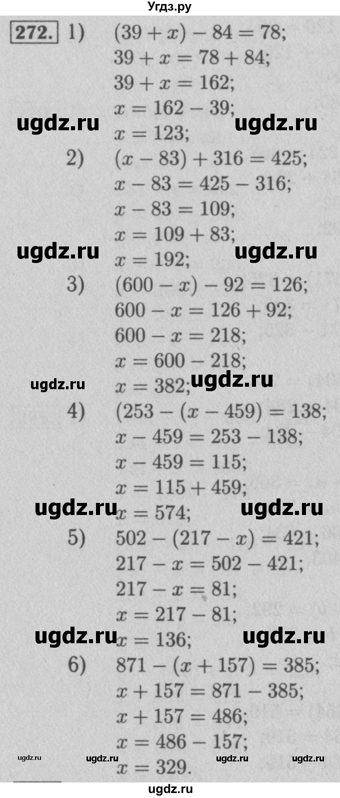 ГДЗ (Решебник №2 к учебнику 2016) по математике 5 класс А.Г. Мерзляк / номер / 272