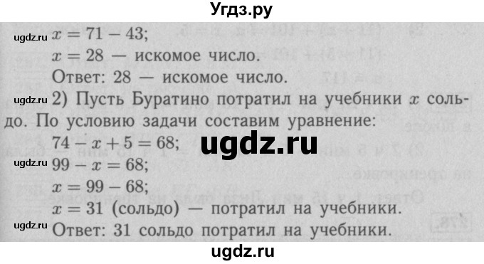 ГДЗ (Решебник №2 к учебнику 2016) по математике 5 класс А.Г. Мерзляк / номер / 273(продолжение 2)