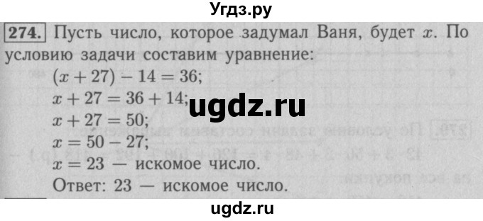 ГДЗ (Решебник №2 к учебнику 2016) по математике 5 класс А.Г. Мерзляк / номер / 274