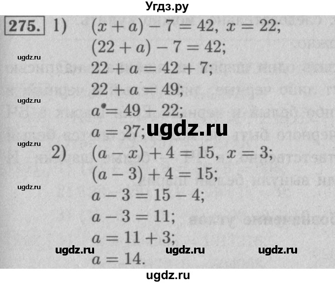 ГДЗ (Решебник №2 к учебнику 2016) по математике 5 класс А.Г. Мерзляк / номер / 275