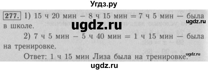 ГДЗ (Решебник №2 к учебнику 2016) по математике 5 класс А.Г. Мерзляк / номер / 277