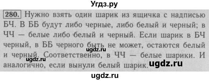 ГДЗ (Решебник №2 к учебнику 2016) по математике 5 класс А.Г. Мерзляк / номер / 280