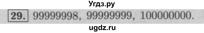 ГДЗ (Решебник №2 к учебнику 2016) по математике 5 класс А.Г. Мерзляк / номер / 29