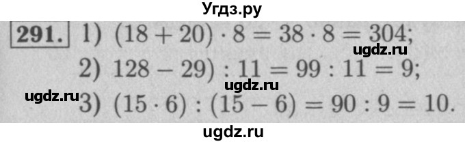 ГДЗ (Решебник №2 к учебнику 2016) по математике 5 класс А.Г. Мерзляк / номер / 291