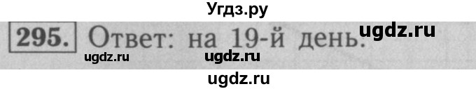 ГДЗ (Решебник №2 к учебнику 2016) по математике 5 класс А.Г. Мерзляк / номер / 295