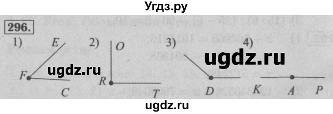 ГДЗ (Решебник №2 к учебнику 2016) по математике 5 класс А.Г. Мерзляк / номер / 296