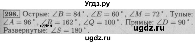 ГДЗ (Решебник №2 к учебнику 2016) по математике 5 класс А.Г. Мерзляк / номер / 298