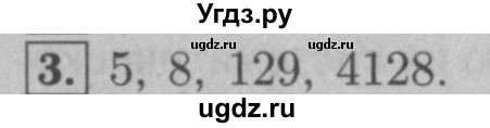 ГДЗ (Решебник №2 к учебнику 2016) по математике 5 класс А.Г. Мерзляк / номер / 3