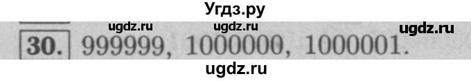 ГДЗ (Решебник №2 к учебнику 2016) по математике 5 класс А.Г. Мерзляк / номер / 30