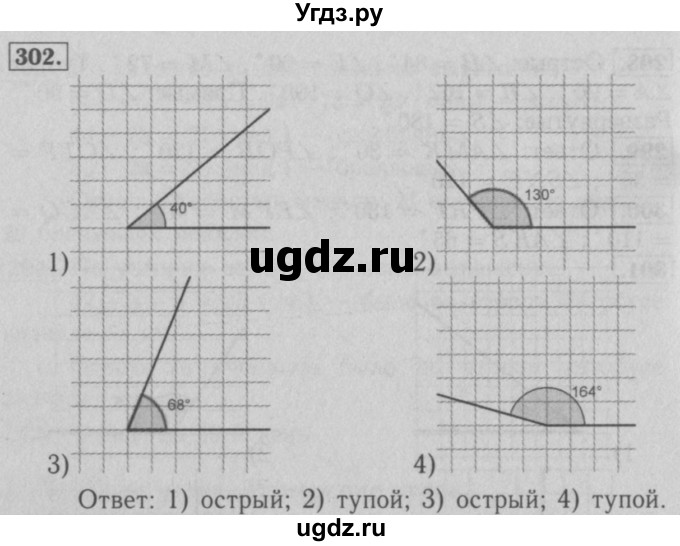 ГДЗ (Решебник №2 к учебнику 2016) по математике 5 класс А.Г. Мерзляк / номер / 302