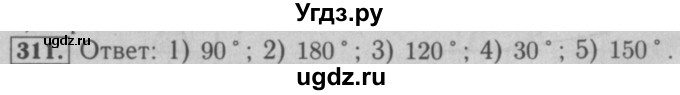 ГДЗ (Решебник №2 к учебнику 2016) по математике 5 класс А.Г. Мерзляк / номер / 311