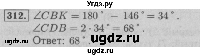 ГДЗ (Решебник №2 к учебнику 2016) по математике 5 класс А.Г. Мерзляк / номер / 312