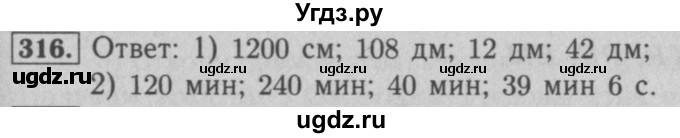 ГДЗ (Решебник №2 к учебнику 2016) по математике 5 класс А.Г. Мерзляк / номер / 316