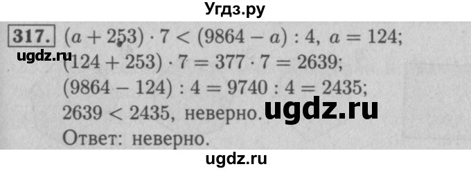 ГДЗ (Решебник №2 к учебнику 2016) по математике 5 класс А.Г. Мерзляк / номер / 317