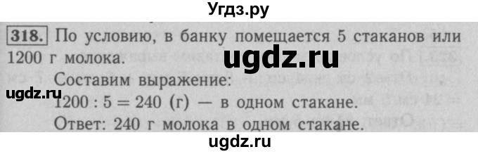 ГДЗ (Решебник №2 к учебнику 2016) по математике 5 класс А.Г. Мерзляк / номер / 318