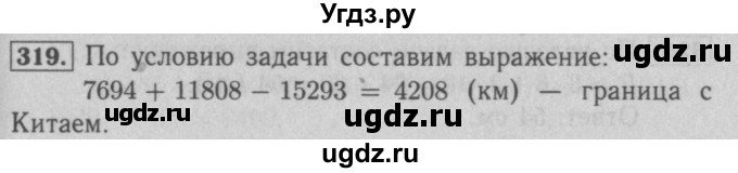 ГДЗ (Решебник №2 к учебнику 2016) по математике 5 класс А.Г. Мерзляк / номер / 319