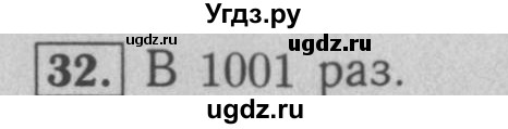 ГДЗ (Решебник №2 к учебнику 2016) по математике 5 класс А.Г. Мерзляк / номер / 32