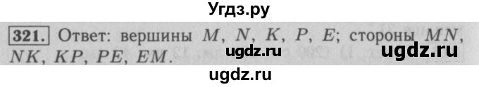 ГДЗ (Решебник №2 к учебнику 2016) по математике 5 класс А.Г. Мерзляк / номер / 321