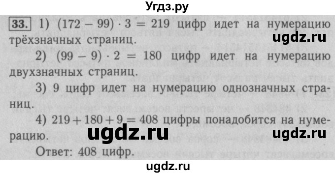 ГДЗ (Решебник №2 к учебнику 2016) по математике 5 класс А.Г. Мерзляк / номер / 33