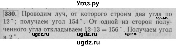 ГДЗ (Решебник №2 к учебнику 2016) по математике 5 класс А.Г. Мерзляк / номер / 330