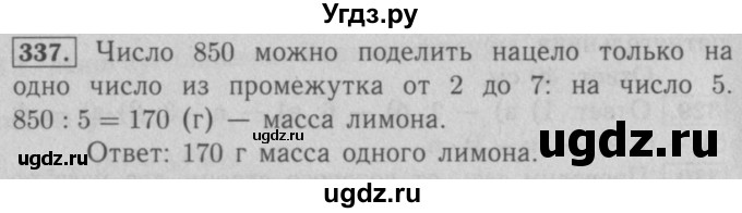 ГДЗ (Решебник №2 к учебнику 2016) по математике 5 класс А.Г. Мерзляк / номер / 337