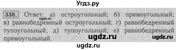 ГДЗ (Решебник №2 к учебнику 2016) по математике 5 класс А.Г. Мерзляк / номер / 338