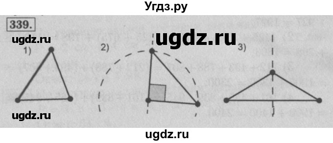 ГДЗ (Решебник №2 к учебнику 2016) по математике 5 класс А.Г. Мерзляк / номер / 339