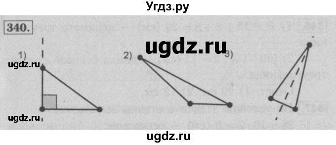 ГДЗ (Решебник №2 к учебнику 2016) по математике 5 класс А.Г. Мерзляк / номер / 340