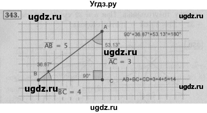 ГДЗ (Решебник №2 к учебнику 2016) по математике 5 класс А.Г. Мерзляк / номер / 343