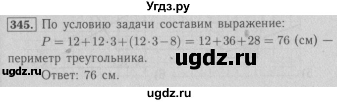 ГДЗ (Решебник №2 к учебнику 2016) по математике 5 класс А.Г. Мерзляк / номер / 345