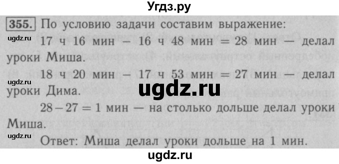 ГДЗ (Решебник №2 к учебнику 2016) по математике 5 класс А.Г. Мерзляк / номер / 355