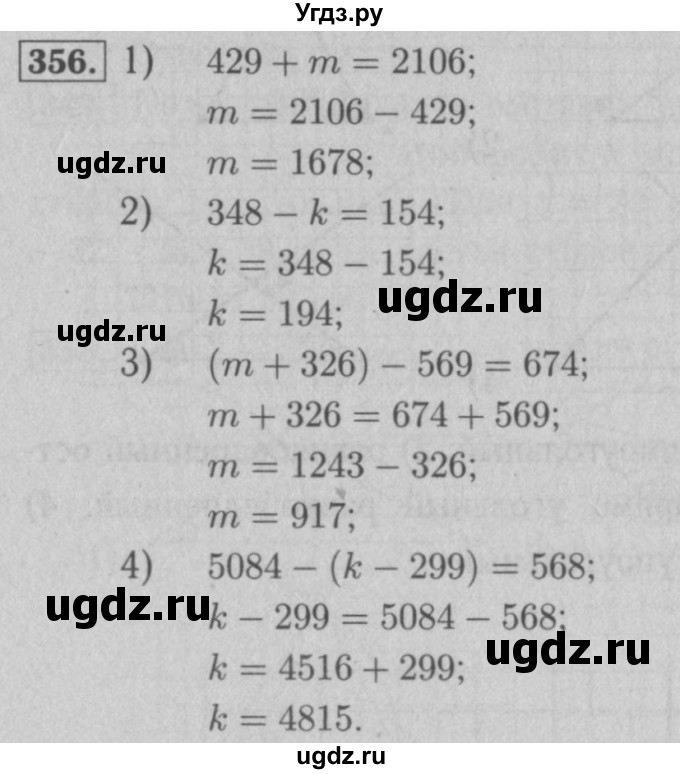 ГДЗ (Решебник №2 к учебнику 2016) по математике 5 класс А.Г. Мерзляк / номер / 356