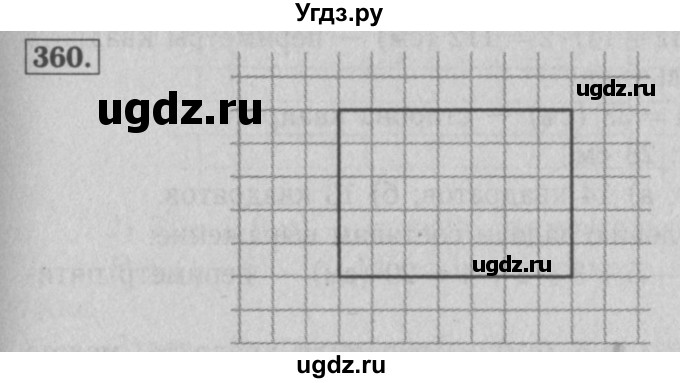 ГДЗ (Решебник №2 к учебнику 2016) по математике 5 класс А.Г. Мерзляк / номер / 360