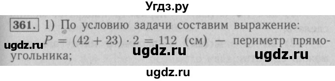 ГДЗ (Решебник №2 к учебнику 2016) по математике 5 класс А.Г. Мерзляк / номер / 361