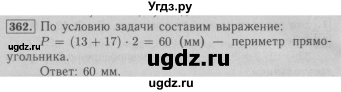 ГДЗ (Решебник №2 к учебнику 2016) по математике 5 класс А.Г. Мерзляк / номер / 362