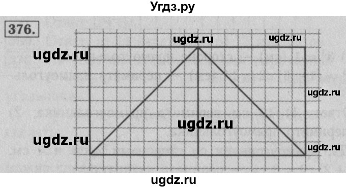 ГДЗ (Решебник №2 к учебнику 2016) по математике 5 класс А.Г. Мерзляк / номер / 376