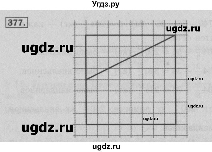 ГДЗ (Решебник №2 к учебнику 2016) по математике 5 класс А.Г. Мерзляк / номер / 377