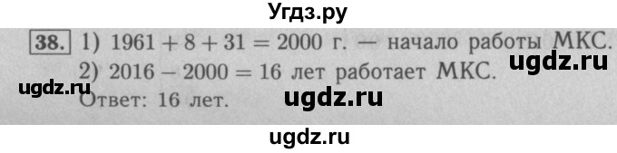 ГДЗ (Решебник №2 к учебнику 2016) по математике 5 класс А.Г. Мерзляк / номер / 38