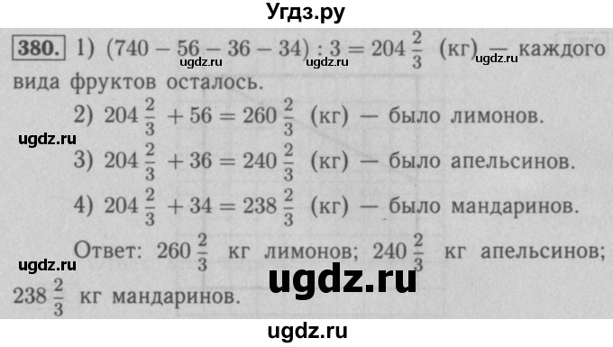 ГДЗ (Решебник №2 к учебнику 2016) по математике 5 класс А.Г. Мерзляк / номер / 380