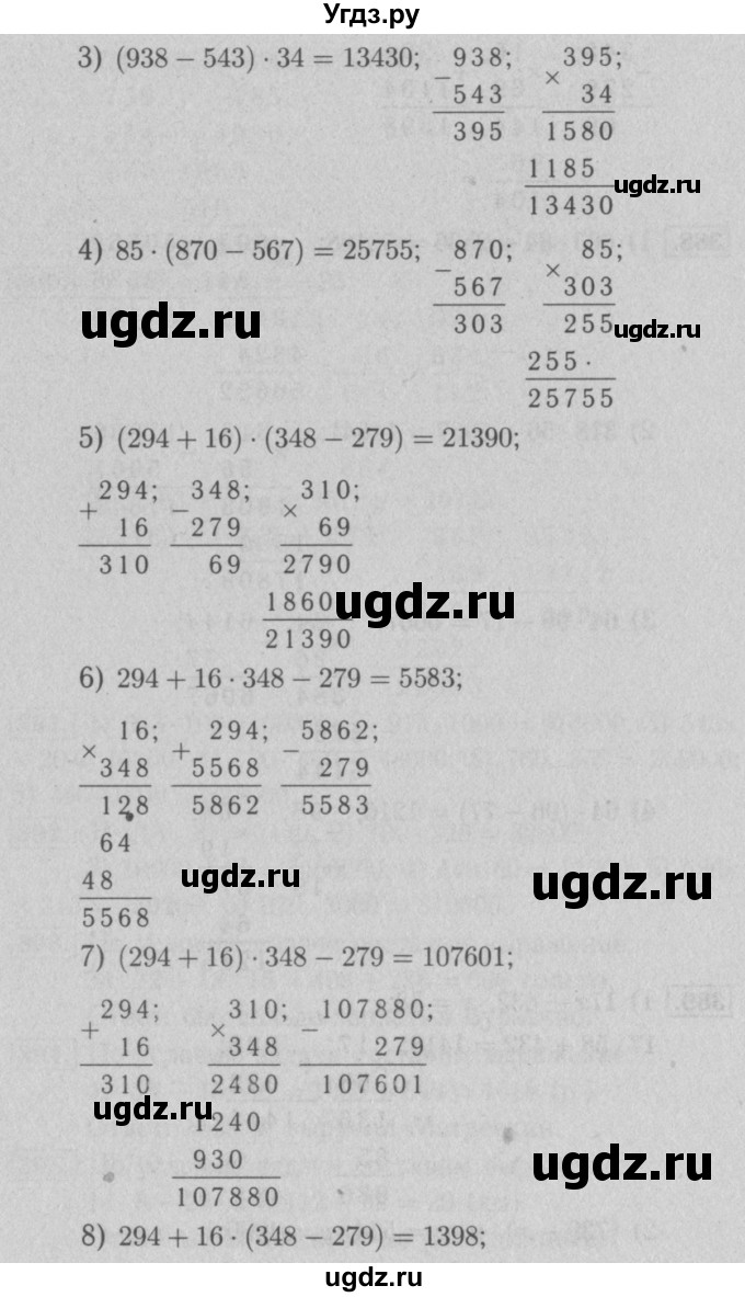 ГДЗ (Решебник №2 к учебнику 2016) по математике 5 класс А.Г. Мерзляк / номер / 387(продолжение 2)