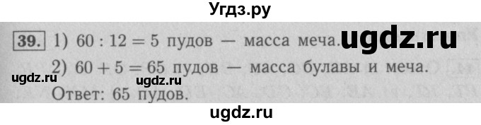 ГДЗ (Решебник №2 к учебнику 2016) по математике 5 класс А.Г. Мерзляк / номер / 39