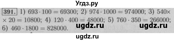 ГДЗ (Решебник №2 к учебнику 2016) по математике 5 класс А.Г. Мерзляк / номер / 391