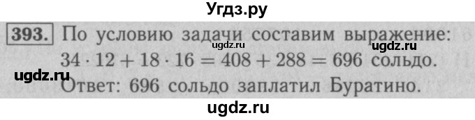 ГДЗ (Решебник №2 к учебнику 2016) по математике 5 класс А.Г. Мерзляк / номер / 393