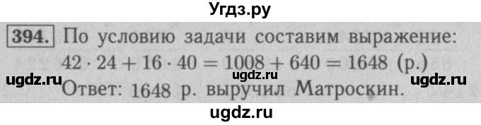 ГДЗ (Решебник №2 к учебнику 2016) по математике 5 класс А.Г. Мерзляк / номер / 394