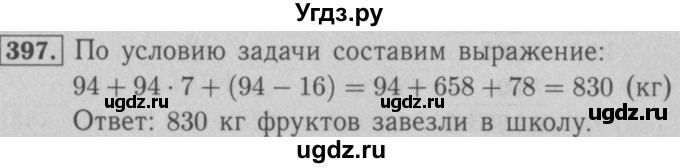 ГДЗ (Решебник №2 к учебнику 2016) по математике 5 класс А.Г. Мерзляк / номер / 397